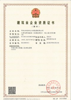 市政公用工程施工总承包贰级