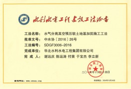 水气分离真空预压土地基加固施工工法
