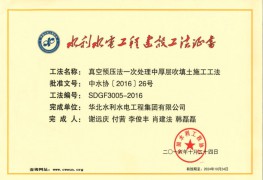 真空预压法一次处理中厚层吹填土施工工法