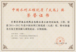 中国水利工程优质（大禹）奖