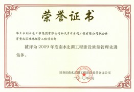 南水北调穿黄工程荣获质量管理先进集体