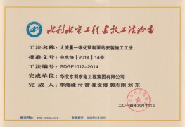 大流量一体化预制泵站安装施工工法